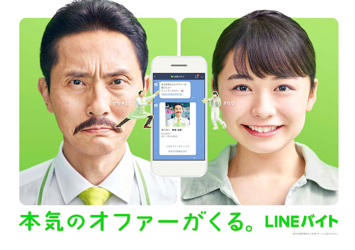 LINE